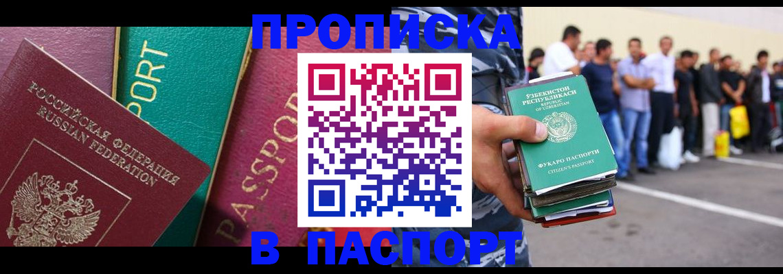 прописка гарантия в Старой Купавне