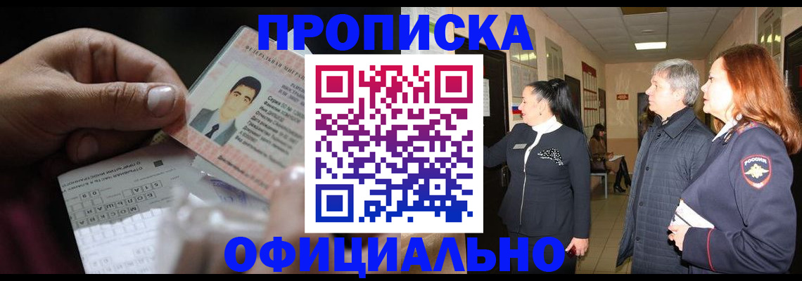 прописка паспорт в Старой Купавне